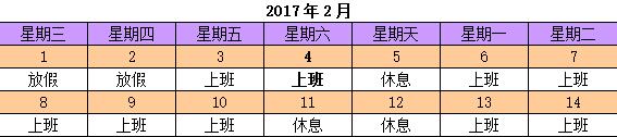 意大利贵宾会2017年春节放假通知